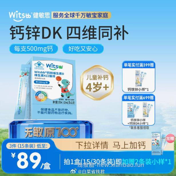 健敏思钙锌DK口服液10ml*15条*3盒 188.6元 - 线报酷