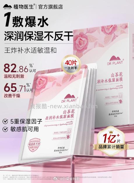 植物医生面膜40片 赠王俊凯小卡一张 含茶花精油 补水保湿 49元 - 线报酷