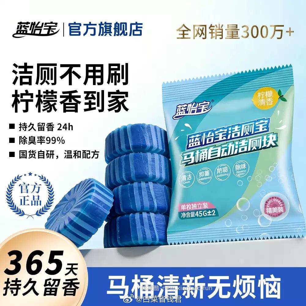 蓝怡宝洁厕宝马桶清洁剂30个 14.8元 - 线报酷