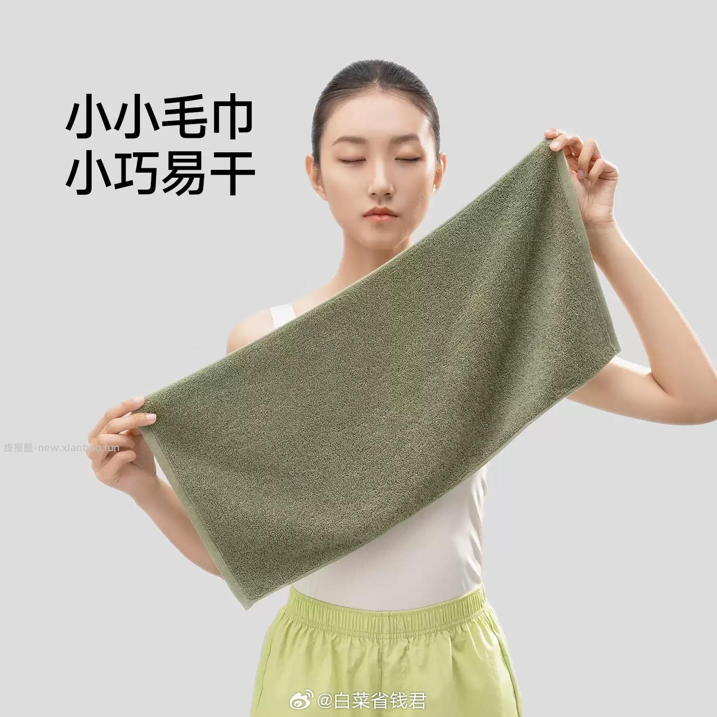 最生活小米毛巾 29.9元 - 线报酷