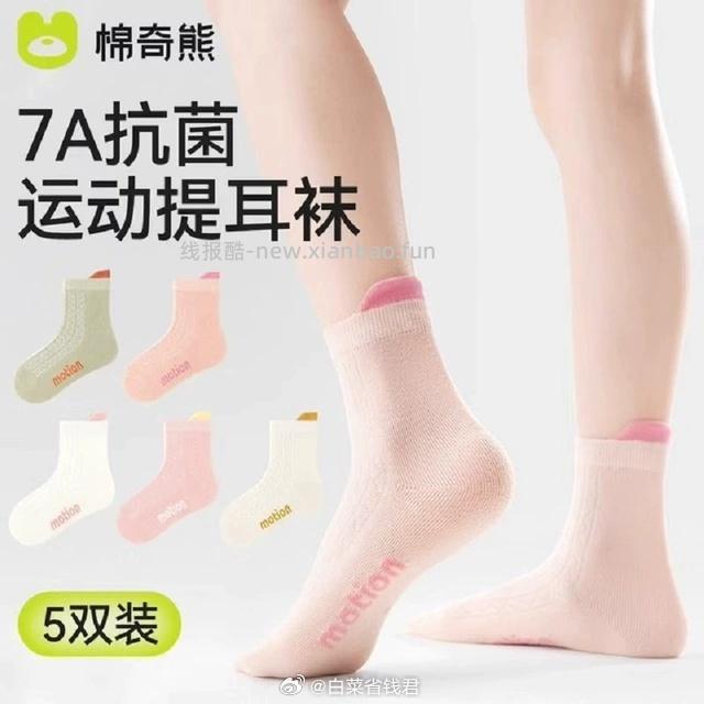 棉奇熊儿童春夏网袜5双装 8.78元 - 线报酷