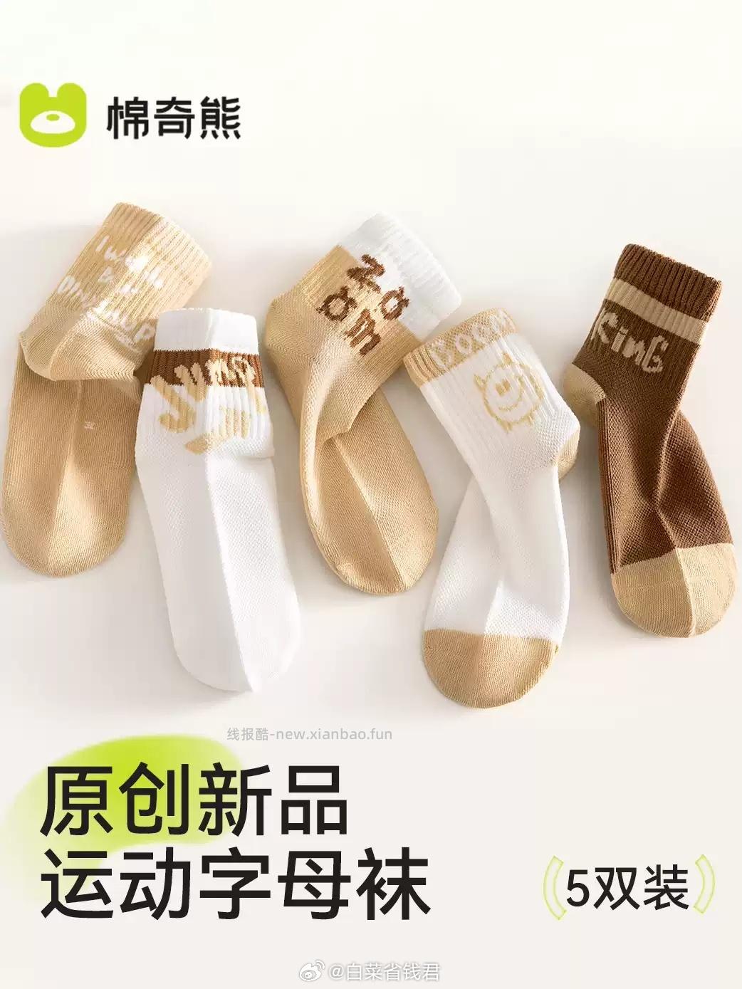 棉奇熊儿童春夏网袜5双装 8.78元 - 线报酷