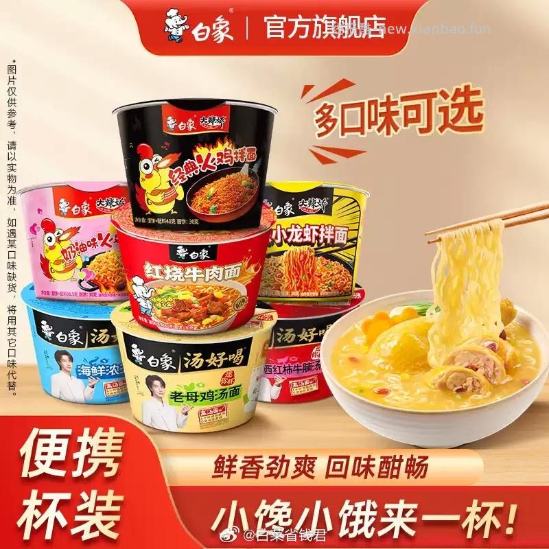 白象多口味经典杯面 19.9元 - 线报酷