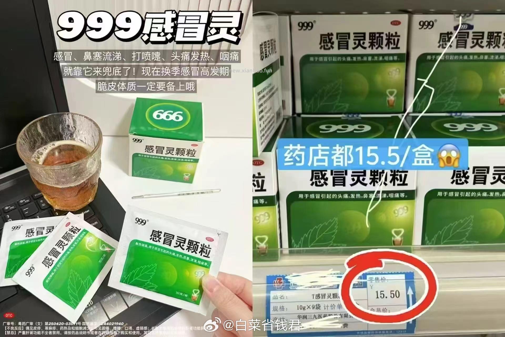 TB感冒灵颗粒9袋/盒 9.9元 - 线报酷