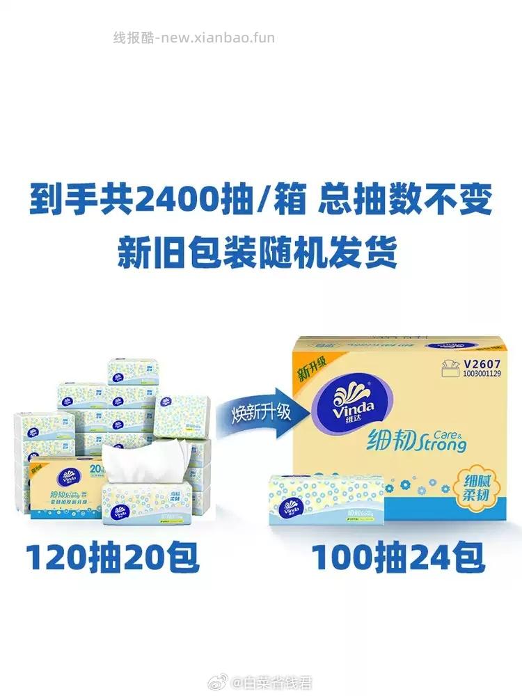 维达细韧抽纸共2400抽面巾24包 23.4元 - 线报酷