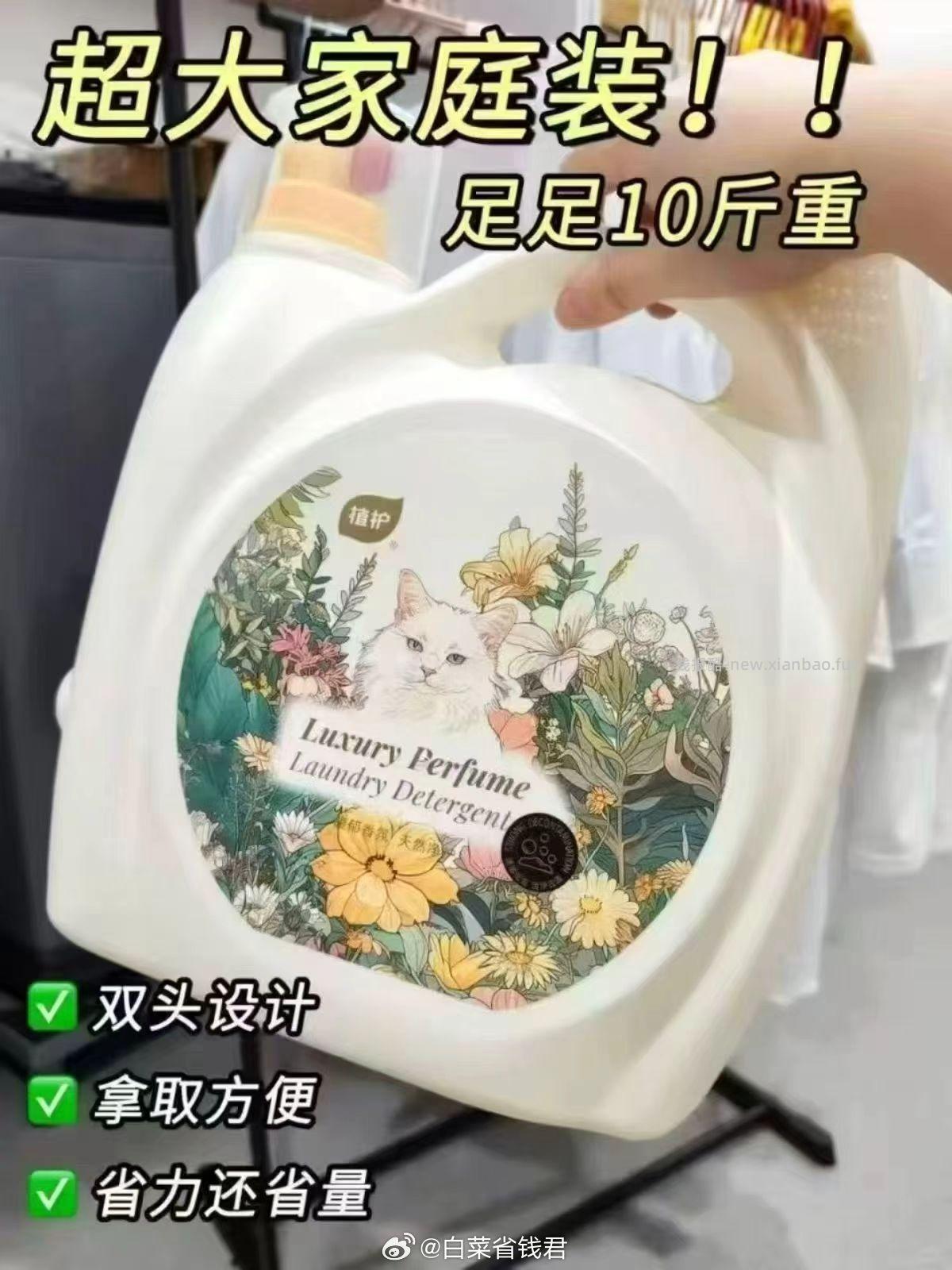 植护双头大桶装香氛洗衣液10斤 29元 - 线报酷