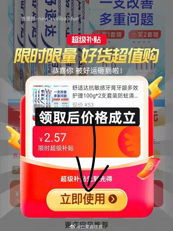 舒适达抗敏感牙膏牙龈多效护理100g*2支 47元 - 线报酷