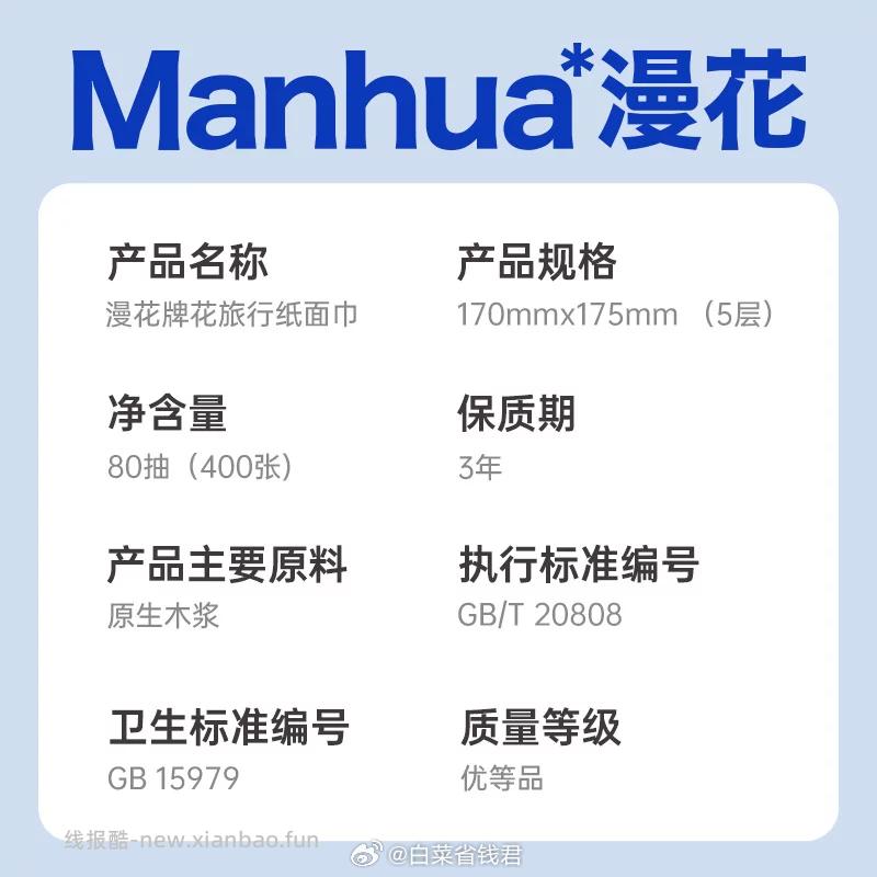 漫花大尺寸抽纸3020张*3包 3.99元 - 线报酷