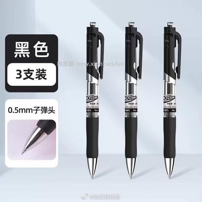 得力中性按动笔0.5子弹头*3支 4.5元 - 线报酷