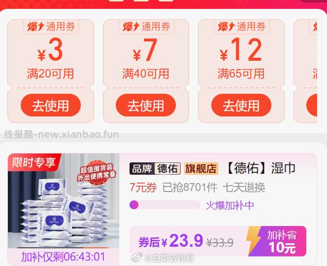 德佑湿巾便携装10抽*30包 23.9元 - 线报酷