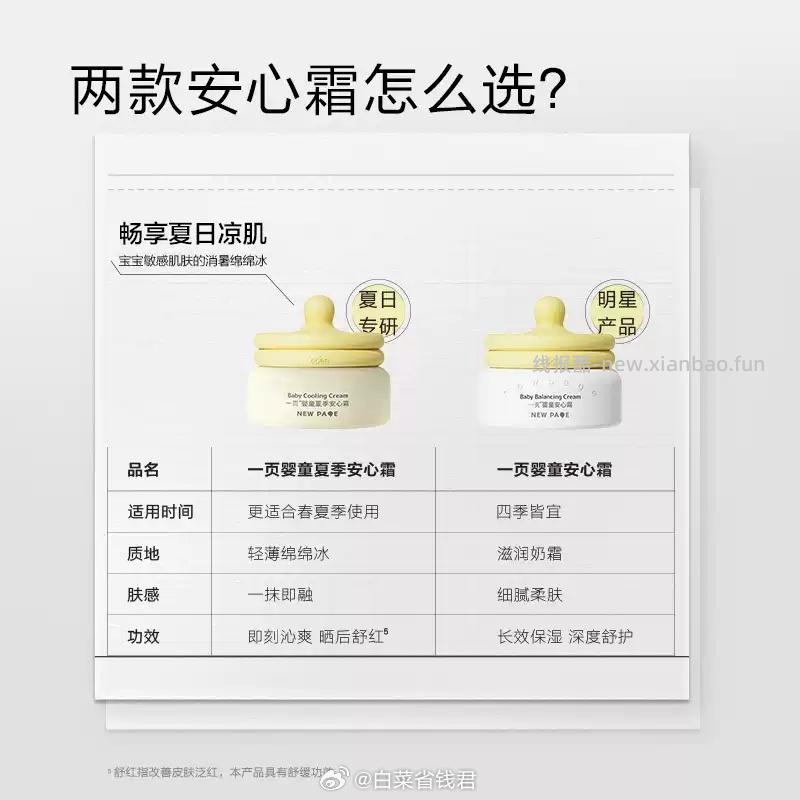 一页儿儿童安心霜任选2件x10g 21元 - 线报酷