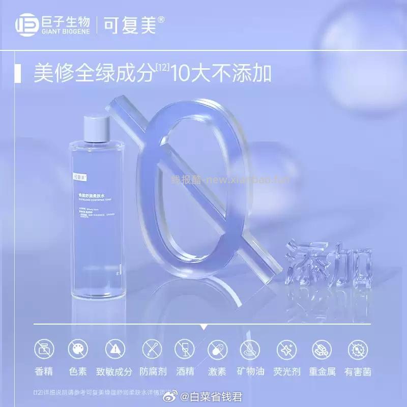 可复美柔肤水*2瓶 24.9元 - 线报酷