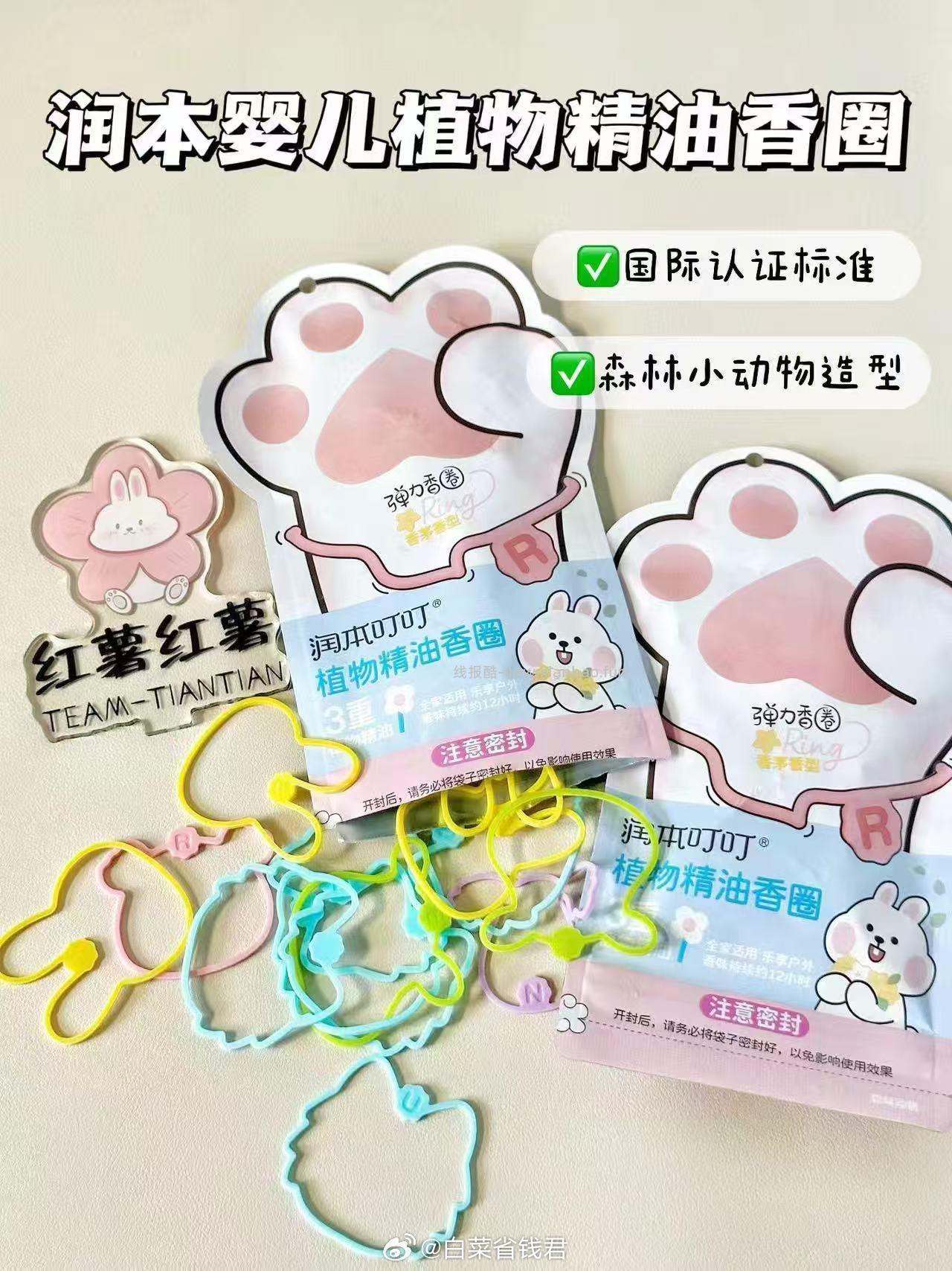 润本植物精油手环30条 14.9元 - 线报酷