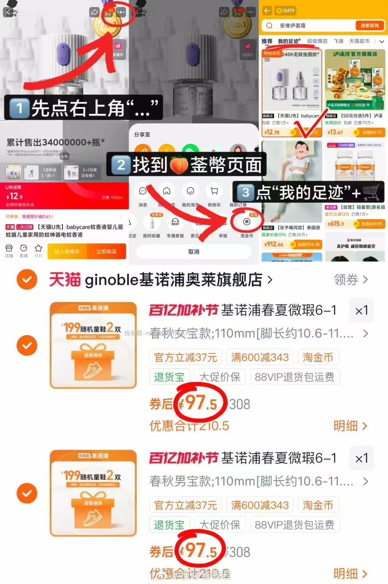 基诺浦机能鞋盲盒拍2件 195元 - 线报酷