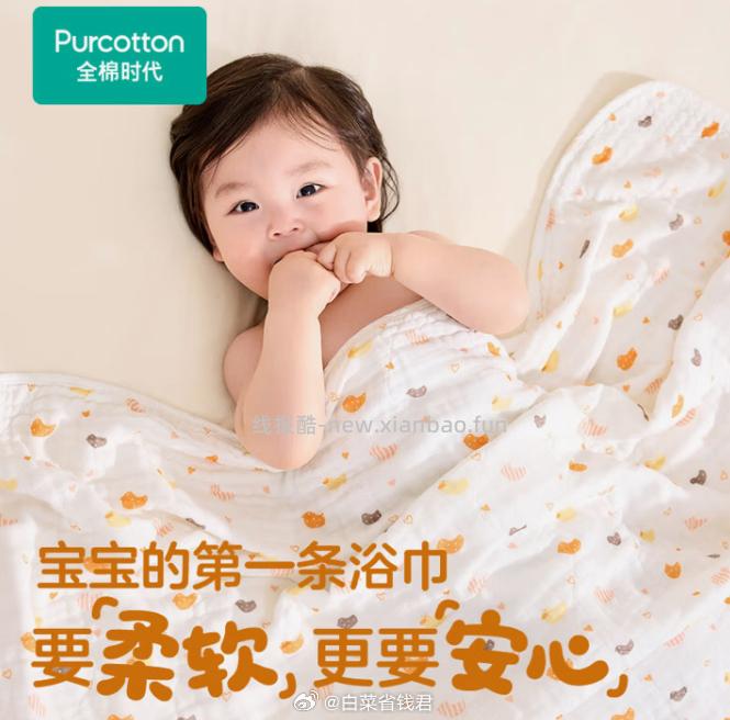 全棉时代六层纱布浴巾95*95cm 46元 - 线报酷