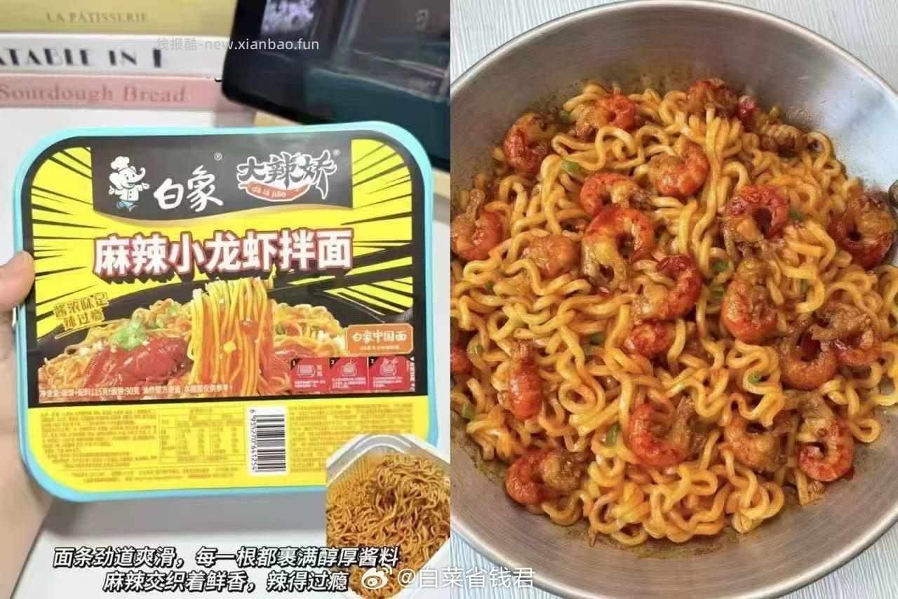 白象拌面拍8件 29.9元 - 线报酷