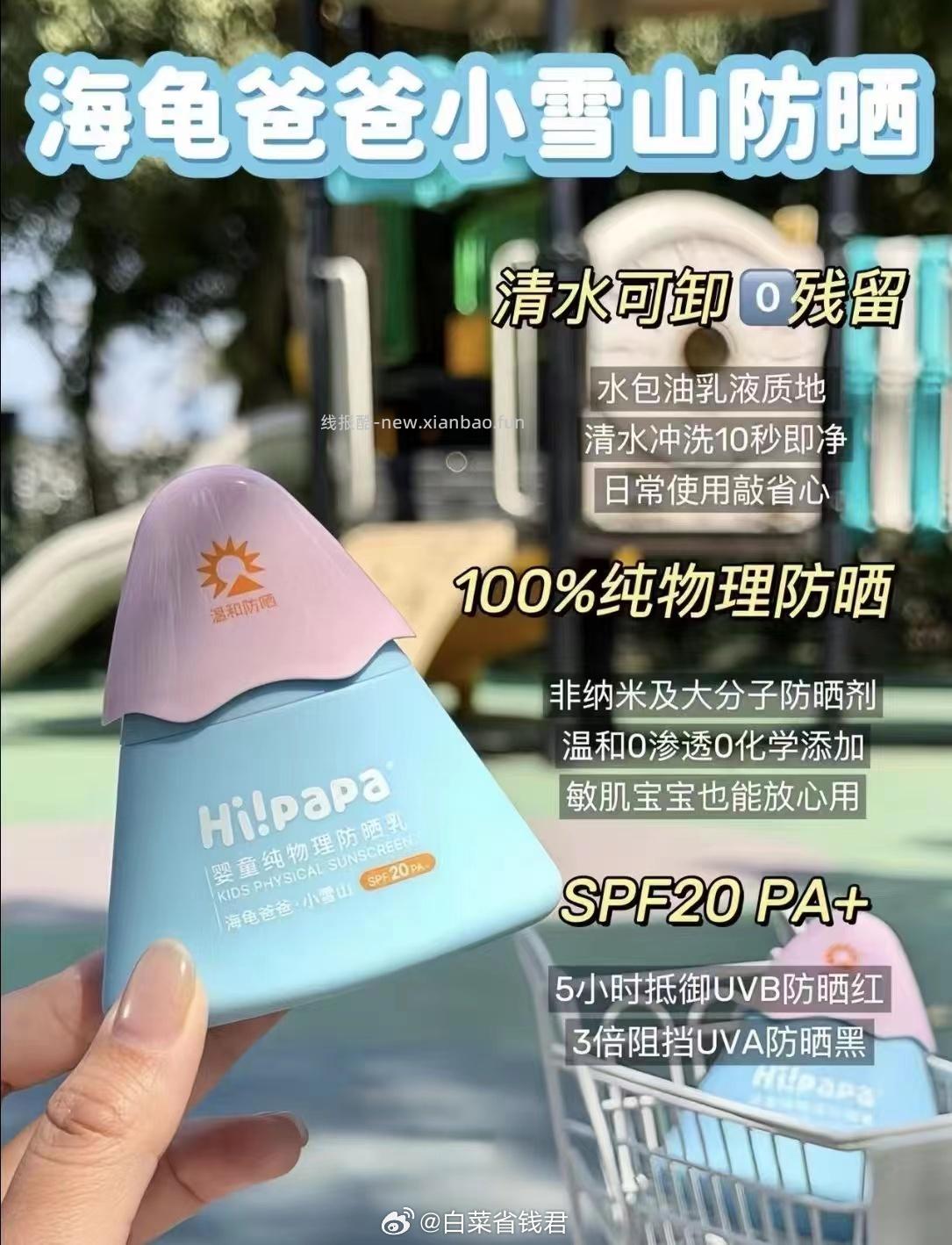 海龟爸爸小雪山防晒霜25g*3瓶 78.8元 - 线报酷