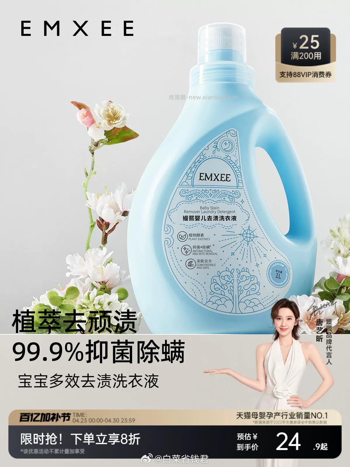 嫚熙婴儿酵素洗衣液1L*2瓶 29.9元 - 线报酷