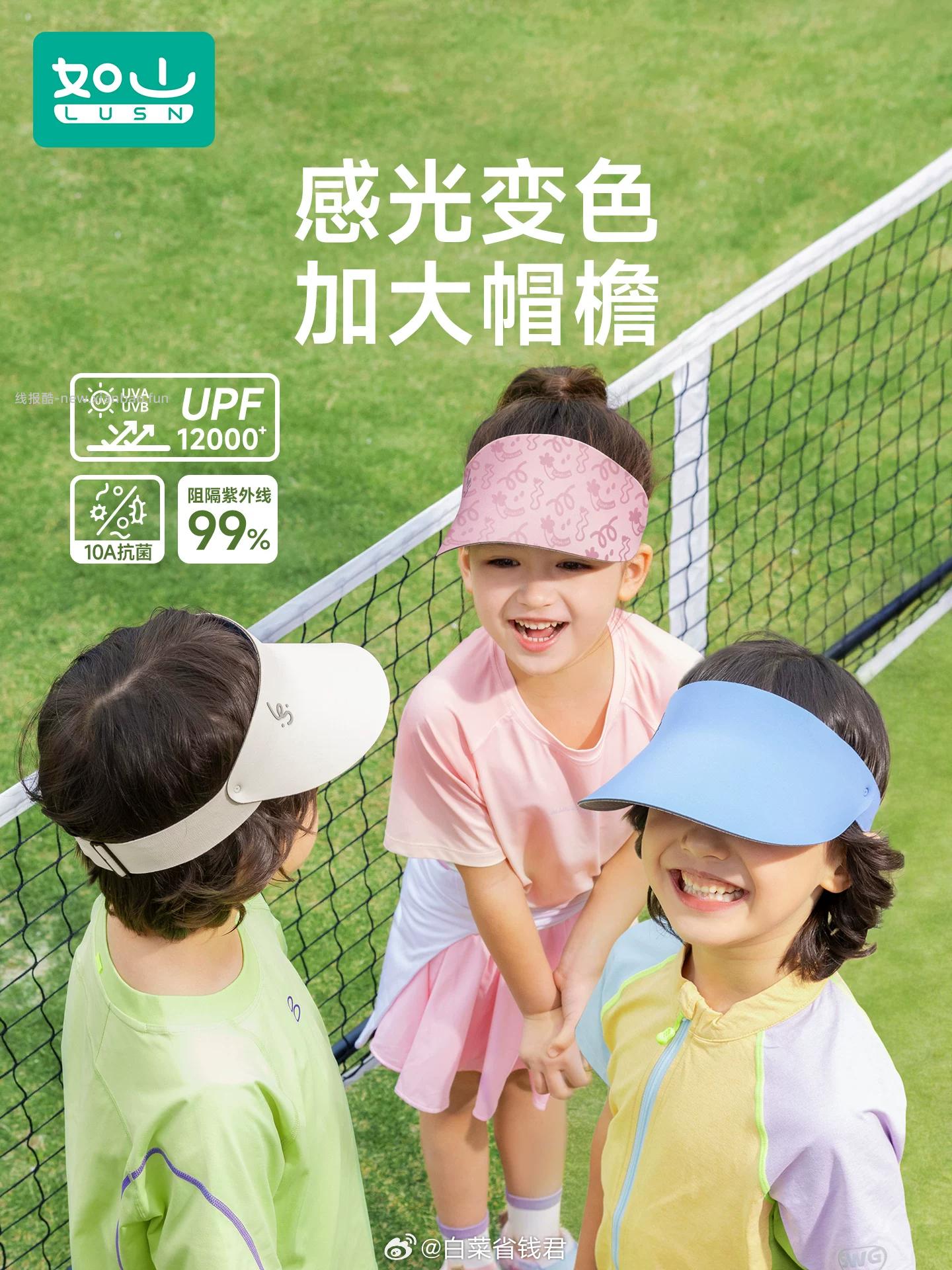 如山 儿童空顶防晒帽 20.9元 - 线报酷