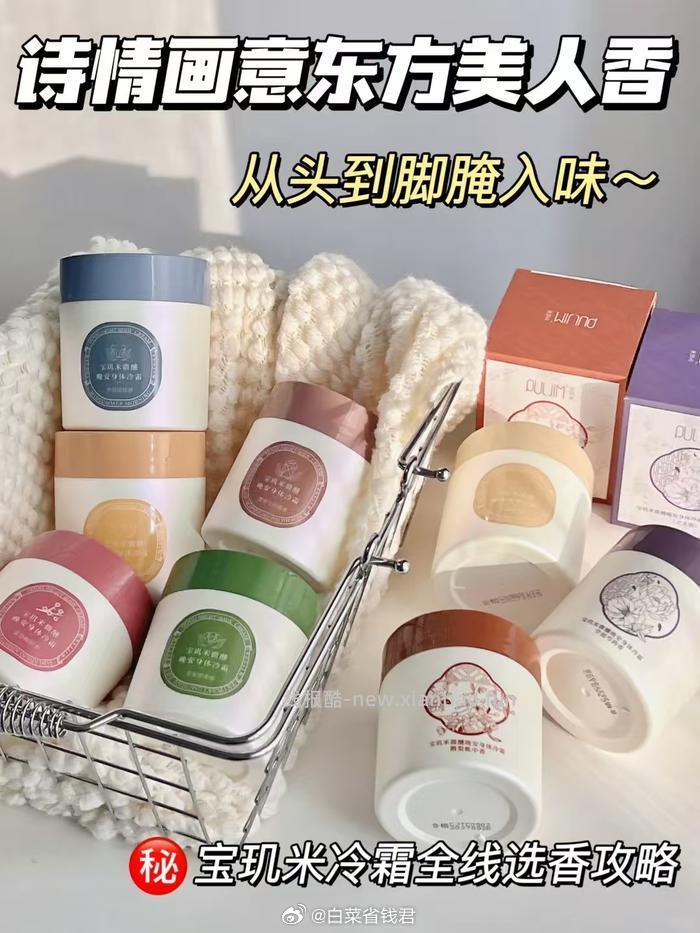 宝玑米身体冷霜身体乳100g 29元 - 线报酷