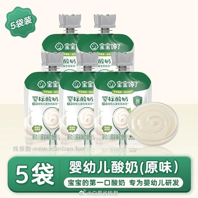 宝宝馋了婴儿酸奶无添加酸奶6包 21.4元 - 线报酷