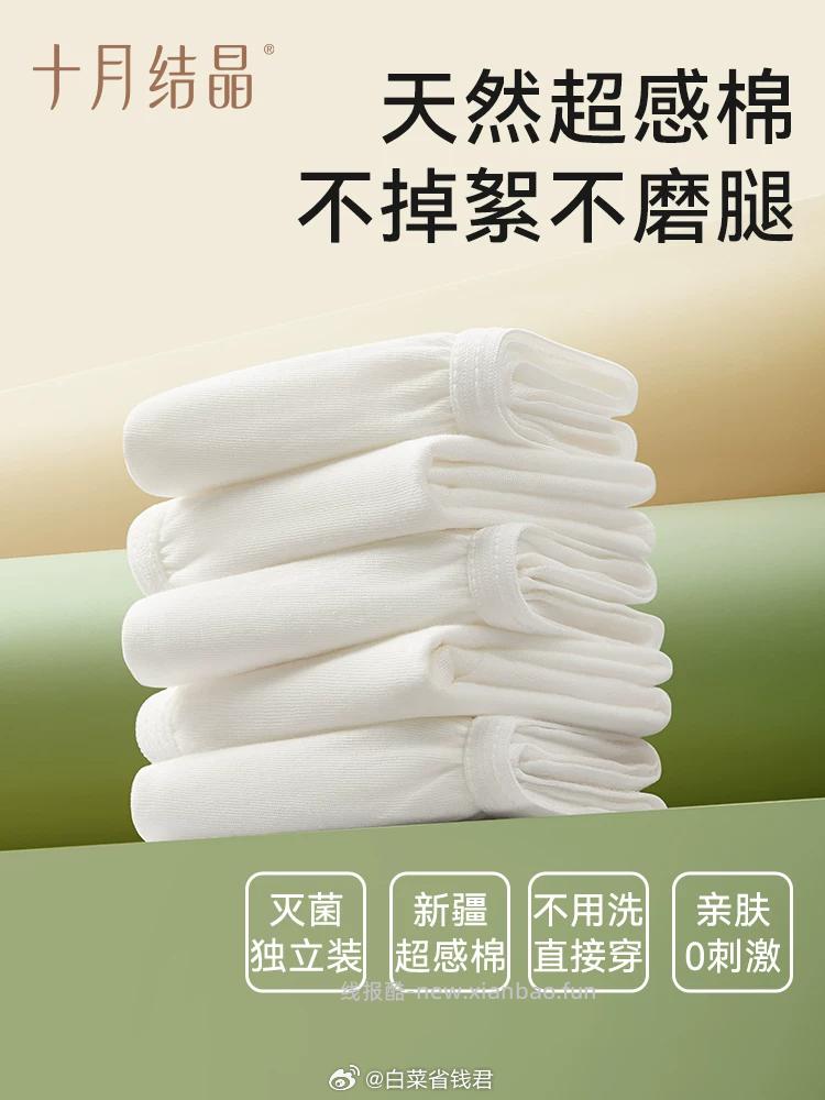 十月结晶一次性内裤10条 20.6元 - 线报酷