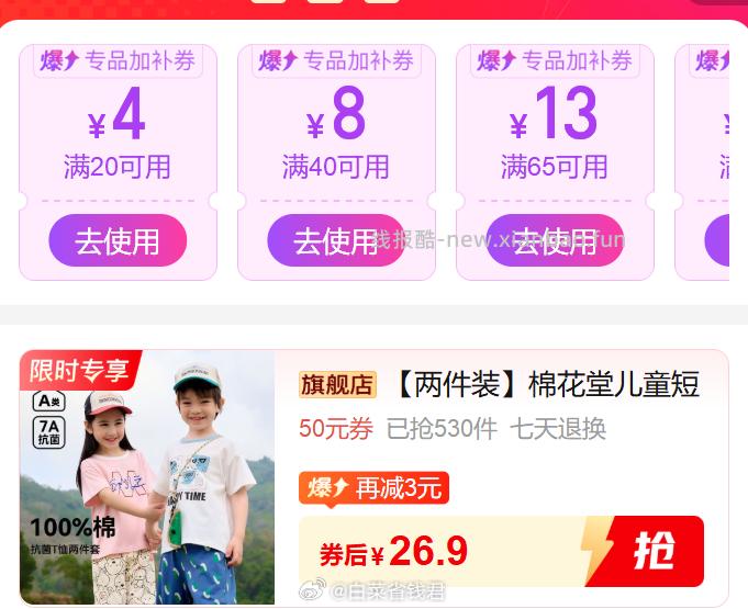 棉花堂纯棉短袖*2件 26.9元 - 线报酷