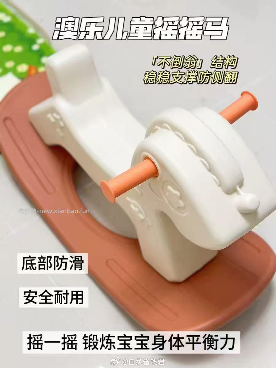 澳乐儿童摇摇马 50.1元 - 线报酷