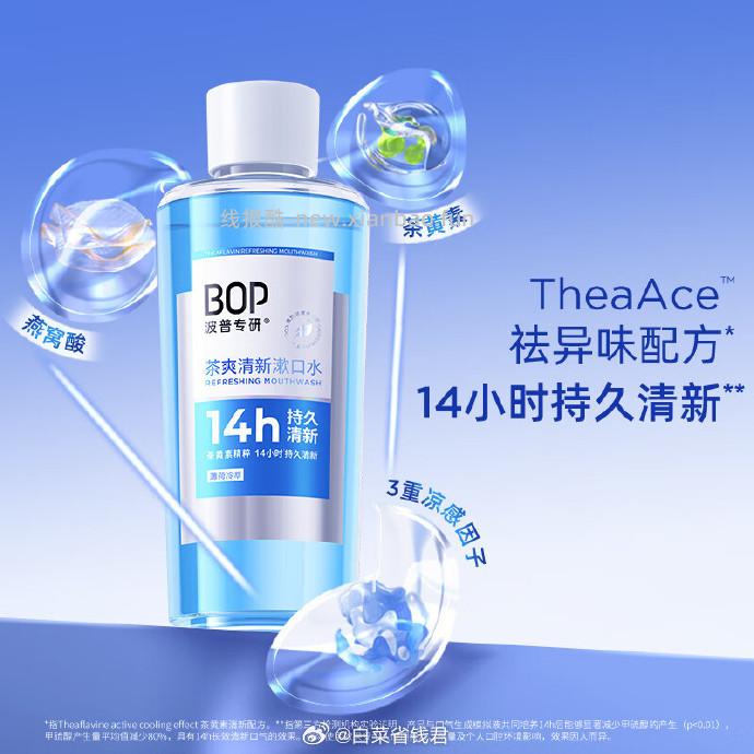 波普专研茶爽清新漱口水500ml 7.9元 - 线报酷