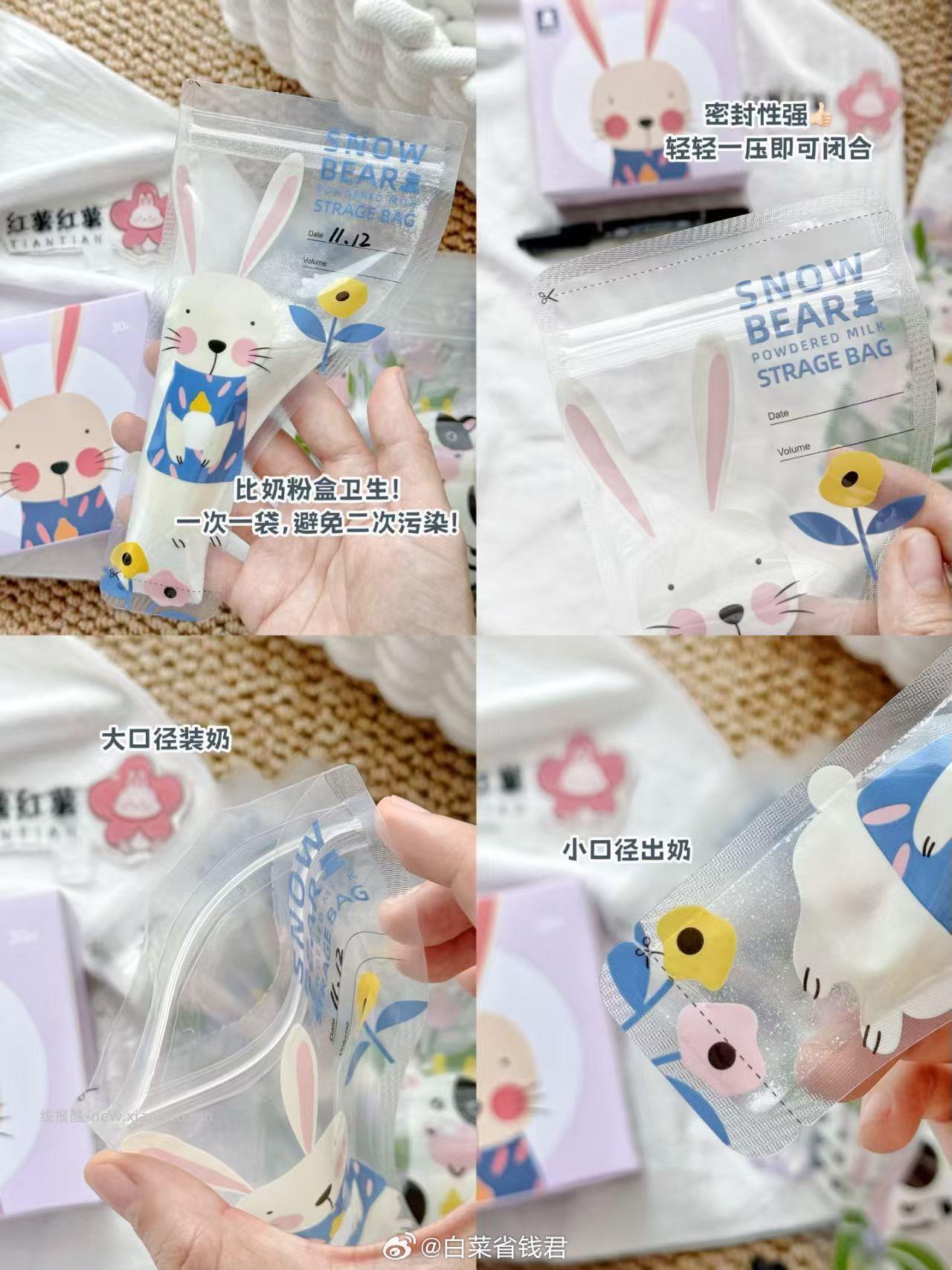 小白熊一次性奶粉袋30片 9.9元 - 线报酷