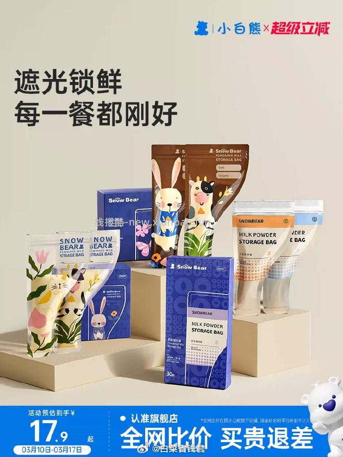小白熊一次性奶粉袋30片 9.9元 - 线报酷