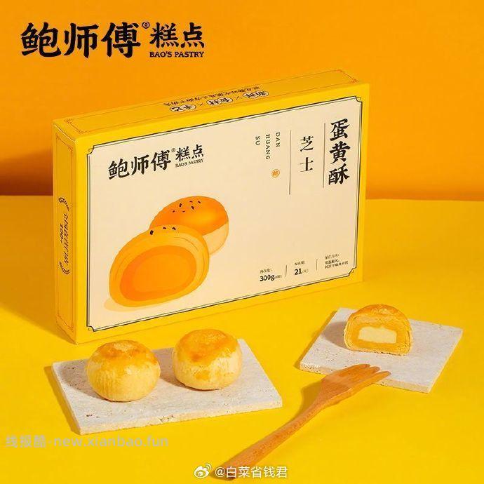鲍师傅蛋黄酥300g/6枚装 26.9元 - 线报酷