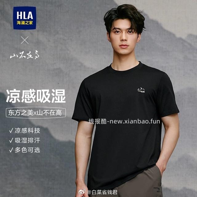 海澜之家刺绣短袖T恤 68元 - 线报酷