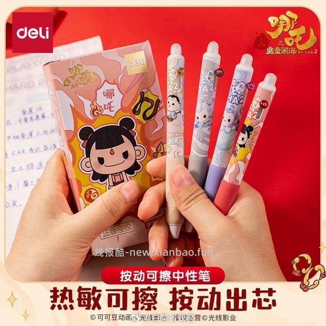 哪吒联名可擦中性笔3支装 4.9元 - 线报酷