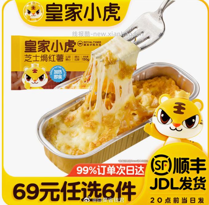 皇家小虎食品任选6件 44元 - 线报酷