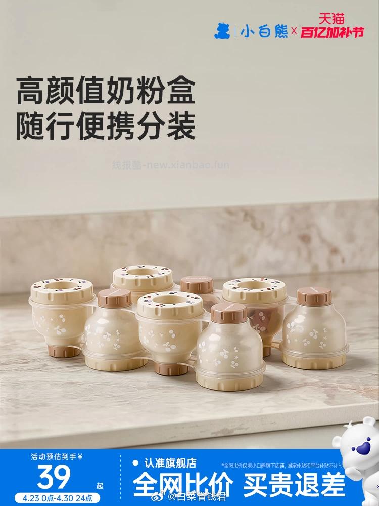 小白熊四联奶粉盒 28元 - 线报酷