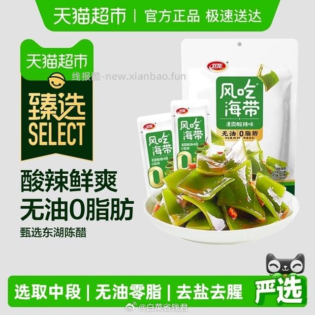 卫龙海带清爽酸辣味560g*2袋 19.9元 - 线报酷