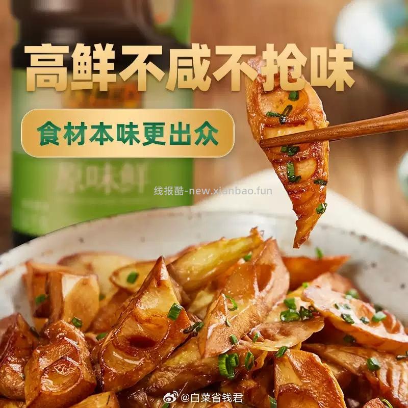 李锦记薄盐生抽原味鲜1.19kg 9.31元 - 线报酷