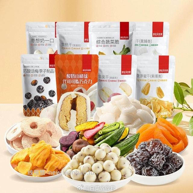 薛记炒货果干蜜饯水果脆任选5袋 29.9元 - 线报酷