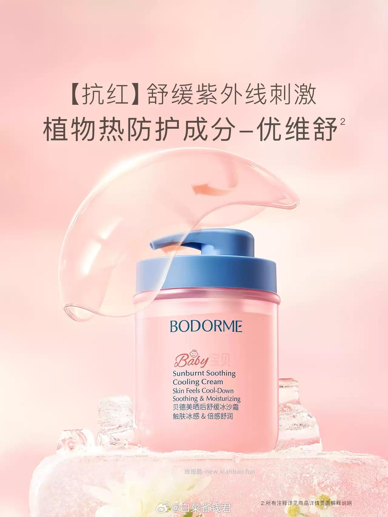 59 贝德美 儿童冰沙霜350g 一抹爆水 冰冰凉凉的脸蛋瞬间清爽 - 线报酷