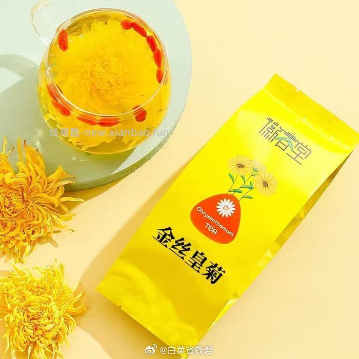 徽春堂金丝皇菊20g/约50朵 5.9元 - 线报酷