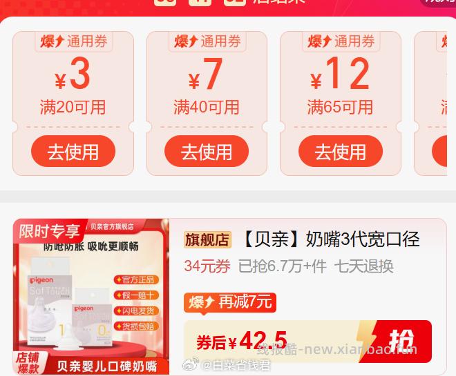 贝亲三代宽口径奶嘴*2个 42.5元 - 线报酷