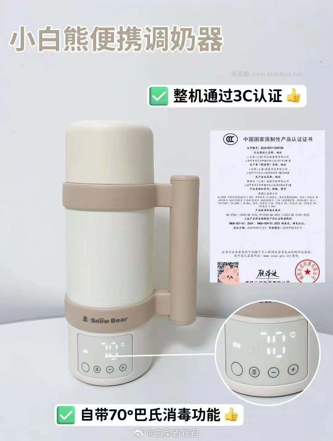 小白熊便携式调奶器520ml 225.9元 - 线报酷