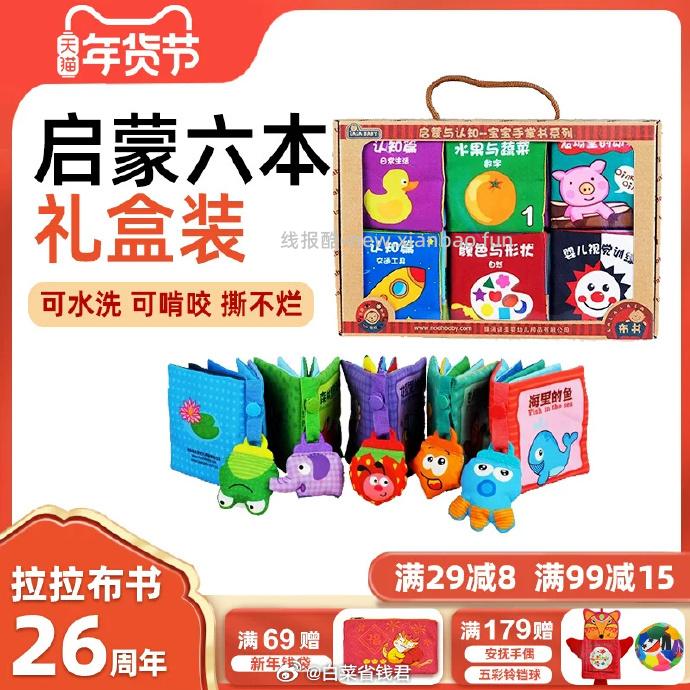lalababy早教宝宝布书6件套 26元 - 线报酷