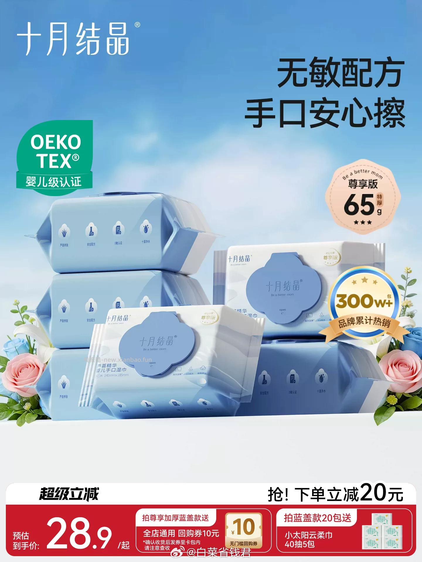 十月结晶芦荟湿巾80抽*5包 19.9元 - 线报酷
