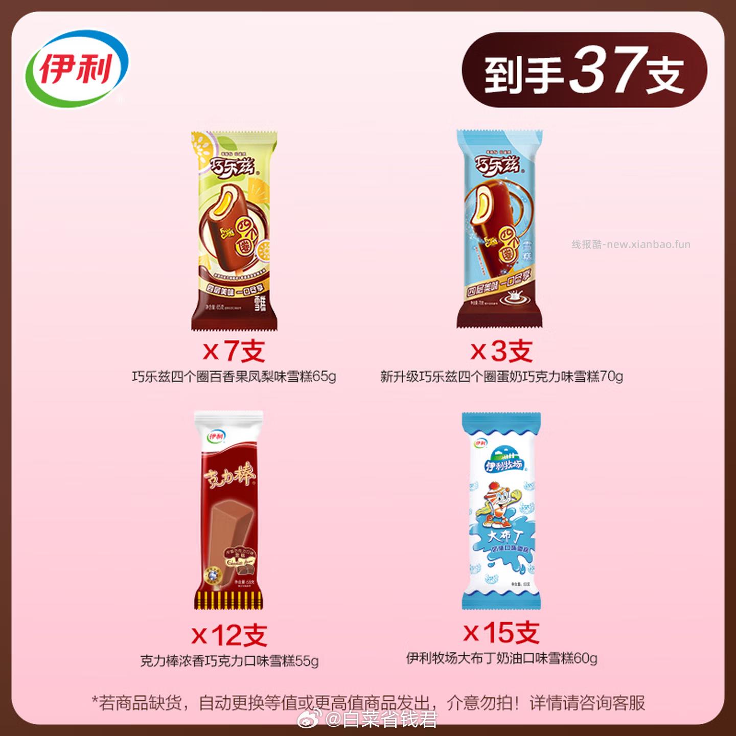 伊利巧乐兹冰淇淋组合45支 赠mini脆筒8支 51.9元 - 线报酷