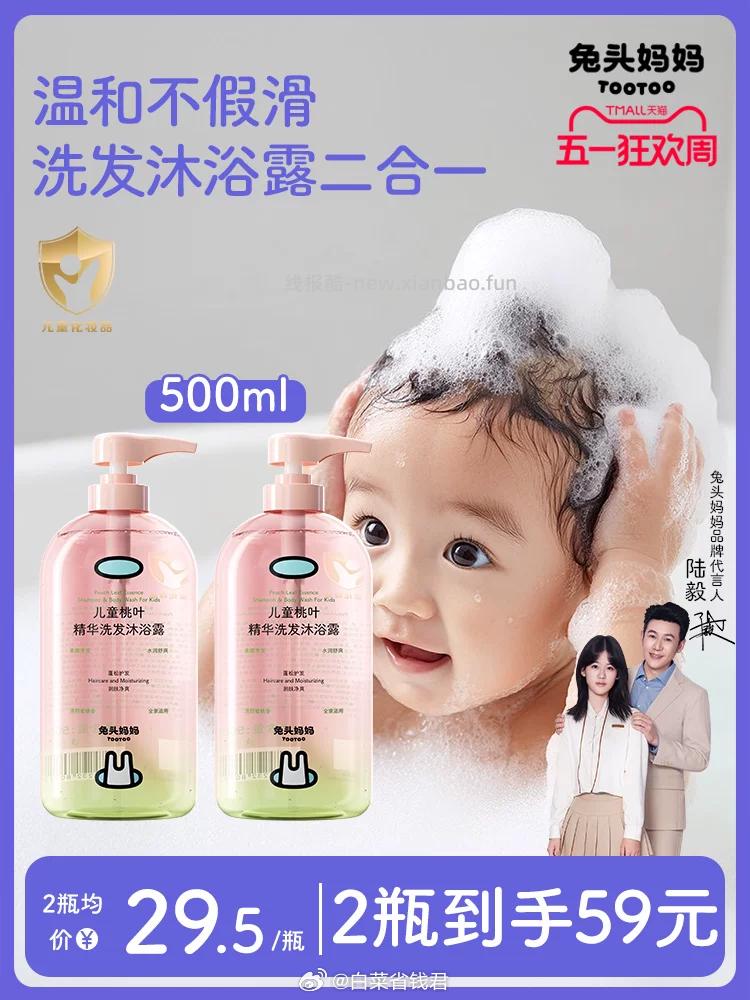 兔头妈妈桃叶洗沐二合一500ml*2瓶 38.2元 - 线报酷