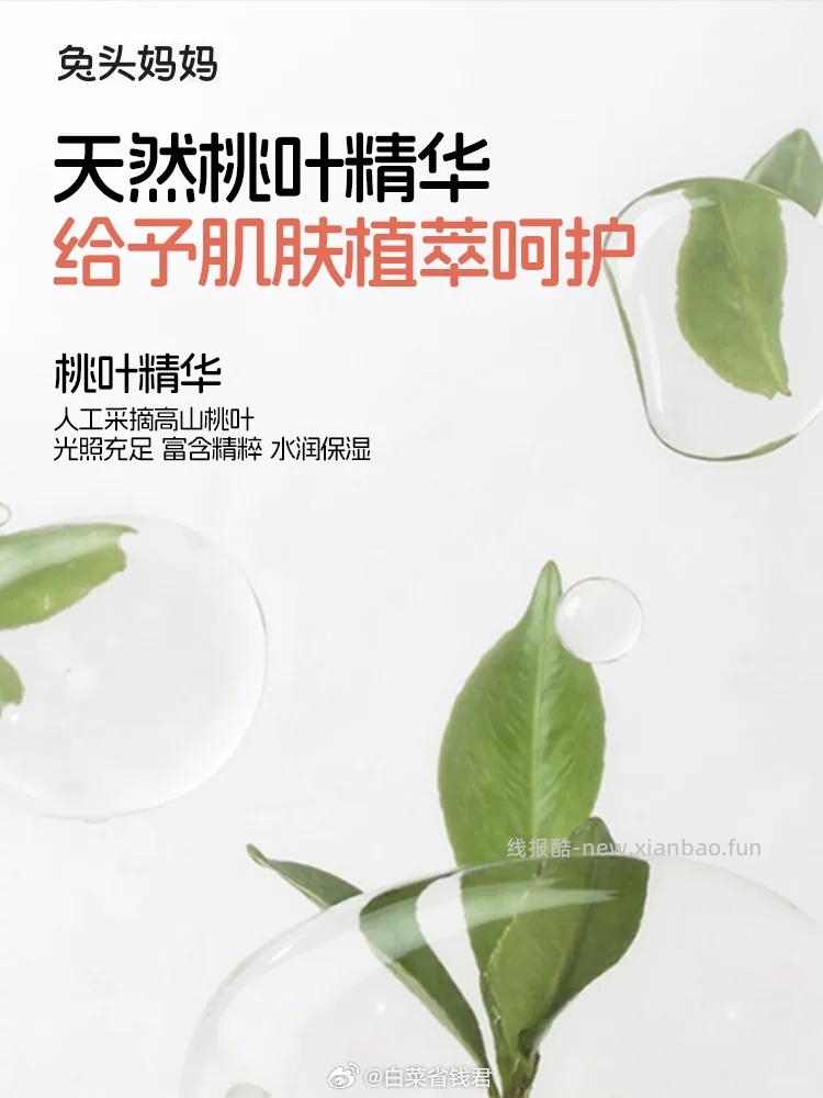 兔头妈妈桃叶洗沐二合一500ml*2瓶 38.2元 - 线报酷