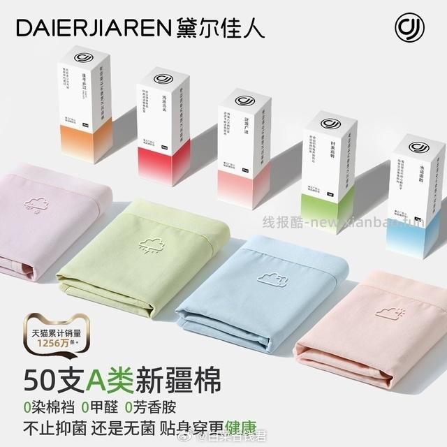 黛尔佳人10A纯棉4条装 21.9元 - 线报酷