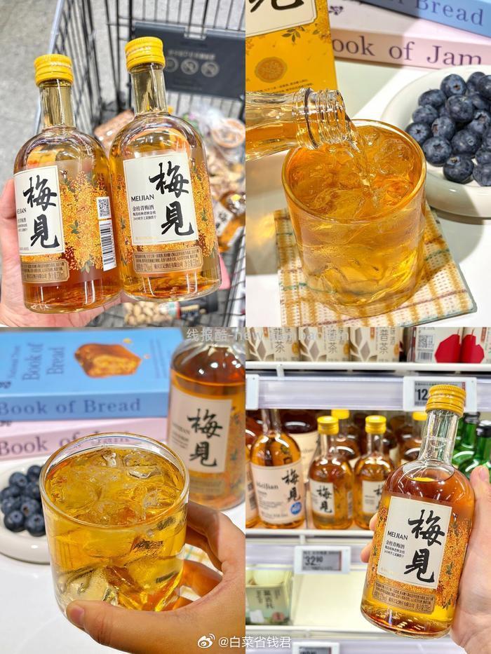梅见青梅酒合集150ml/220ml/330ml 任选②件 19.9元 - 线报酷